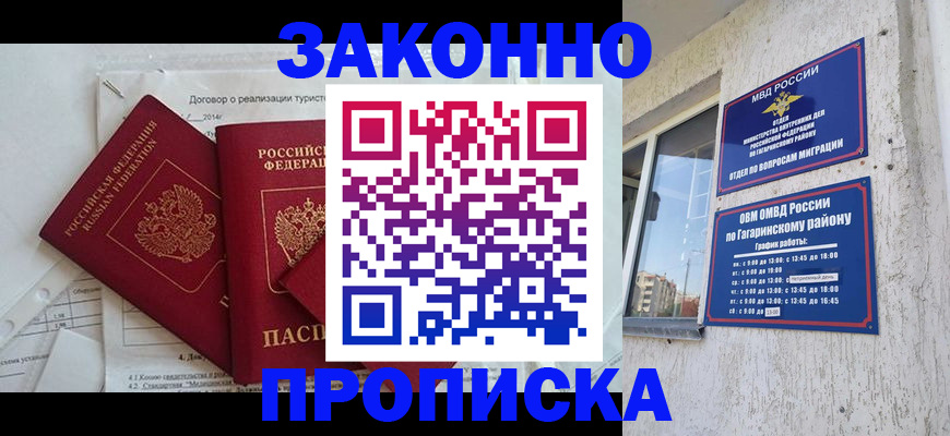 временная регистрация адрес в Алтайском крае