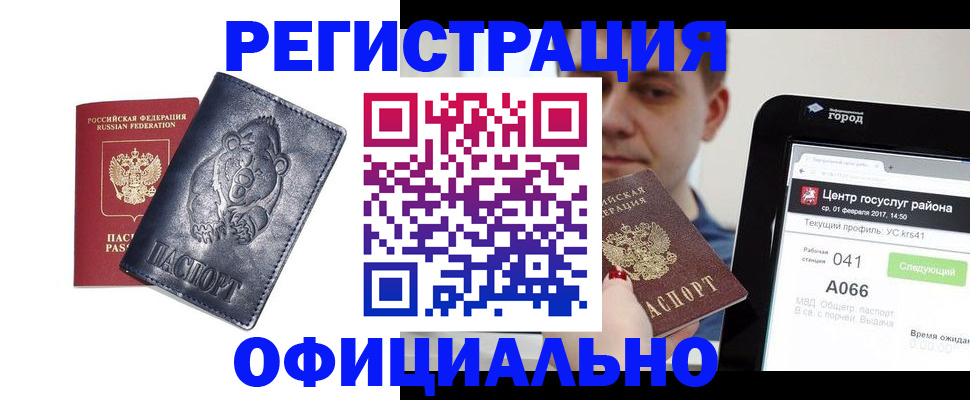 временная регистрация законно в Алтайском крае